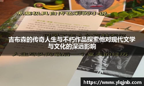 吉布森的传奇人生与不朽作品探索他对现代文学与文化的深远影响